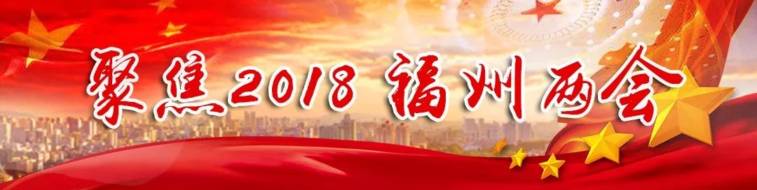 快讯!福州通过一批任免决定!市监察委副主任,委员产生!