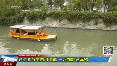这个春节坐内河游船 一起“船”递幸福