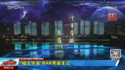 “福元宇宙”RAR秀诞生记