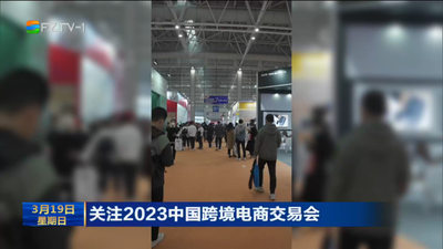 关注2023中国跨境电商交易会 记者逛展会：福州元素亮相 让世界看见福文化