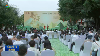 2023年“茶和天下 共享非遗”主题活动在榕开幕