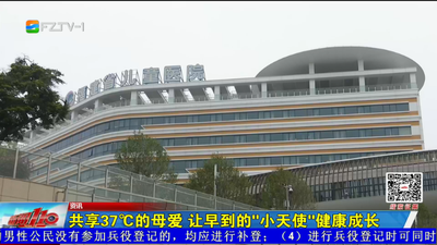 共享37℃的母爱 让早到的“小天使”健康成长