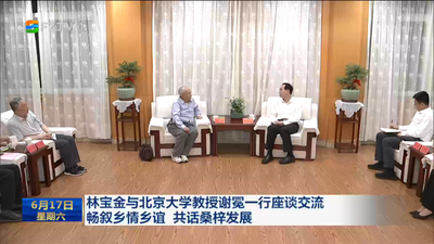 林宝金与北京大学教授谢冕一行座谈交流 畅叙乡情乡谊 共话桑梓发展