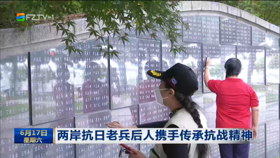 两岸抗日老兵后人携手传承抗战精神