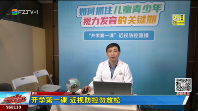 开学第一课 近视防控勿放松