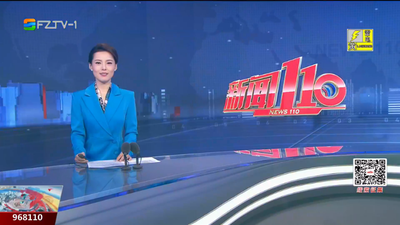 【2023.9.18】《新闻110》