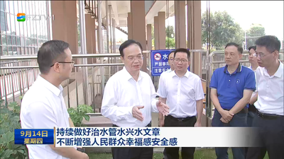 林宝金“河长日”调研检查城区防汛排涝及“闽江之心”核心区整体提升工作 持续做好治水管水兴水文章 不断增强人民群众幸福感安全感