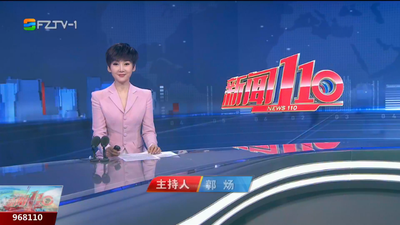 【2023.9.10】《新闻110》