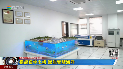 扬起数字之帆 赋能智慧海洋