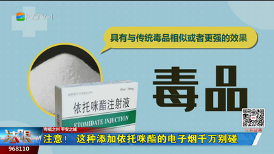 注意！这种添加依托咪酯的电子烟千万别碰