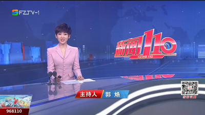 【2023.9.24】《新闻110》