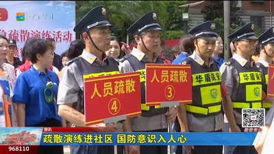 疏散演练进社区 国防意识入人心
