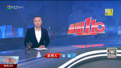 【2023.9.14】《新闻110》