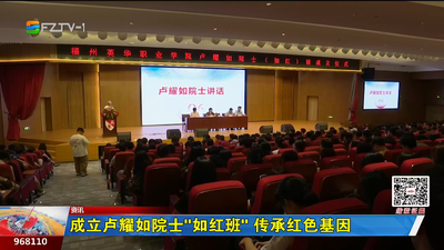 成立卢耀如院士“如红班” 传承红色基因