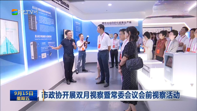 市政协开展双月视察暨常委会议会前视察活动