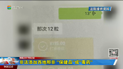 非法添加西地那非 “保健品”成“毒药”