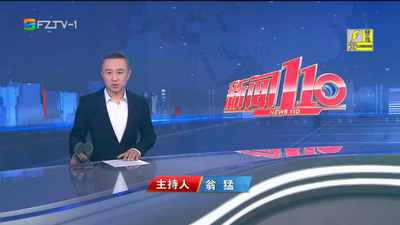 【2023.9.17】《新闻110》