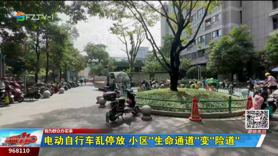 电动自行车乱停放 小区“生命通道”变“险道”
