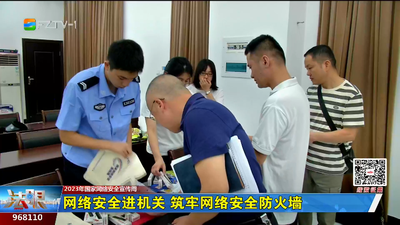 网络安全进机关 筑牢网络安全防火墙