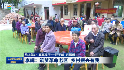 马上就办 真抓实干——好干部 兴福州 李辉：筑梦革命老区 乡村振兴有我 
