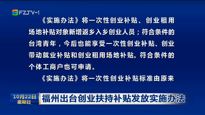 福州出台创业扶持补贴发放实施办法