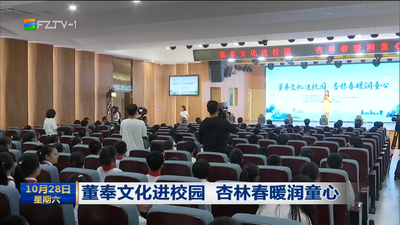 董奉文化进校园 杏林春暖润童心