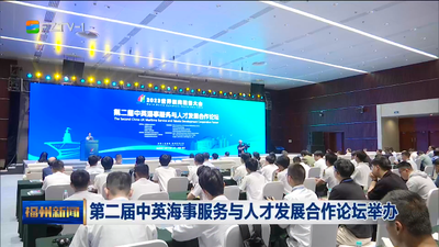 第二届中英海事服务与人才发展合作论坛举办