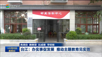 亮项目 晒典型 比成绩 学经验 台江：办实事促发展 推动主题教育见实效