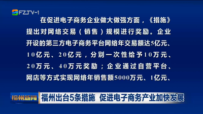 福州出台5条措施 促进电子商务产业加快发展