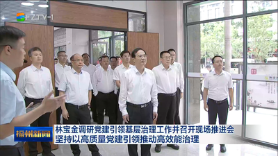 林宝金调研党建引领基层治理工作并召开现场推进会 坚持以高质量党建引领推动高效能治理