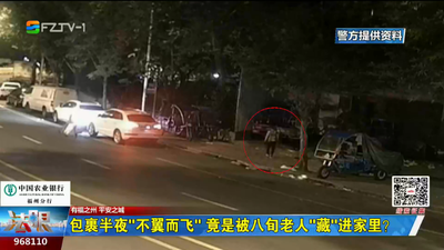 包裹半夜“不翼而飞” 竟是被八旬老人“藏”进家里？