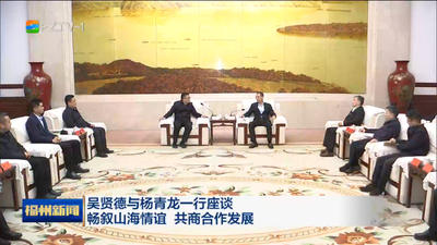 吴贤德与杨青龙一行座谈 畅叙山海情谊 共商合作发展
