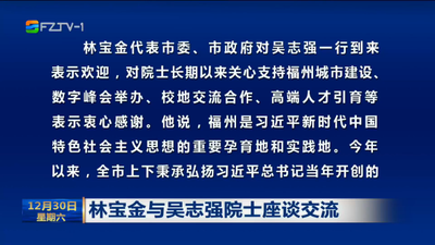 林宝金与吴志强院士座谈交流