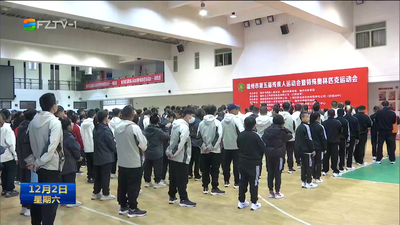 福州市第五届残疾人运动会开幕