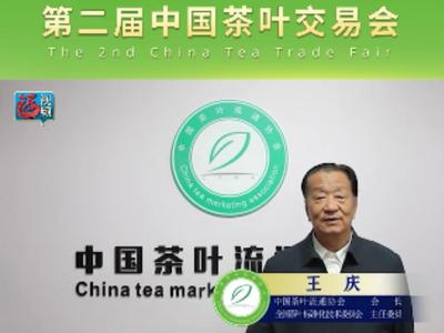 【关注第二届中国茶叶交易会】聚焦市场趋势 助力茶业发展