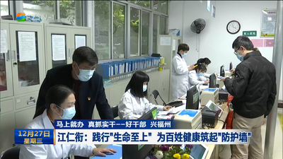 马上就办 真抓实干——好干部 兴福州 江仁衔：践行“生命至上”为百姓健康筑起“防护墙”