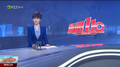 【2024.1.17】《新闻110》