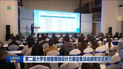 第二届大学生创意规划设计方案征集活动颁奖仪式举行