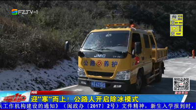 迎“寒”而上！公路人开启除冰模式