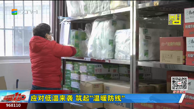 应对低温来袭 筑起“温暖防线”