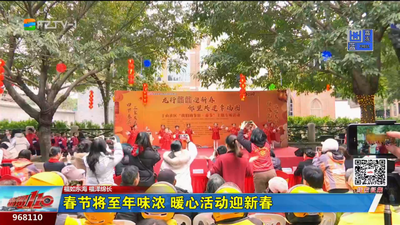 春节将至年味浓 暖心活动迎新春