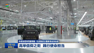 市政协坚持党建领航 扎实推进主题教育走深走实 高举信仰之炬 践行使命担当
