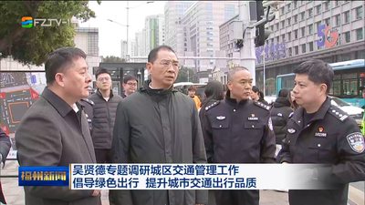 吴贤德专题调研城区交通管理工作 倡导绿色出行 提升城市交通出行品质