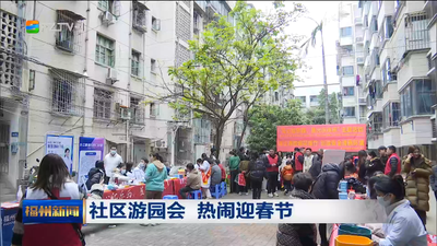 社区游园会 热闹迎春节
