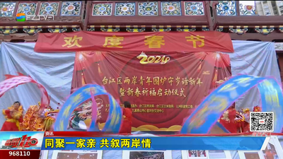 同聚一家亲 共叙两岸情