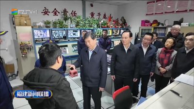  周祖翼在福州检查安全生产工作时强调 牢记安全责任重于泰山 让人民群众过一个平安祥和的春节