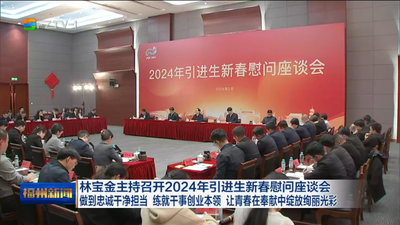 林宝金主持召开2024年引进生新春慰问座谈会 做到忠诚干净担当 练就干事创业本领 让青春在奉献中绽放绚丽光彩