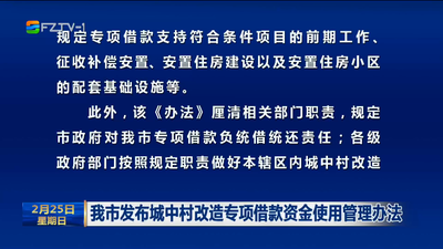 我市发布城中村改造专项借款资金使用管理办法