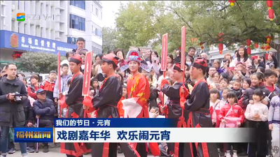 【网络中国节·元宵】我市各地群众欢度元宵佳节 灯彩映街巷 福韵绕闽都