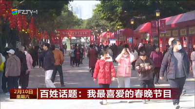 百姓话题：我最喜爱的春晚节目 